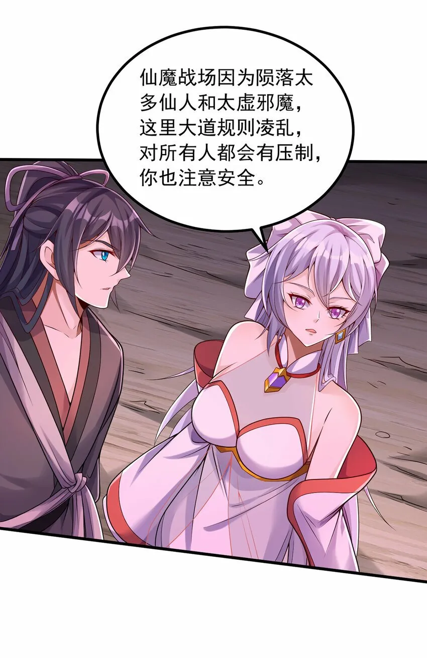 第92话 讨伐邪魔 第26页