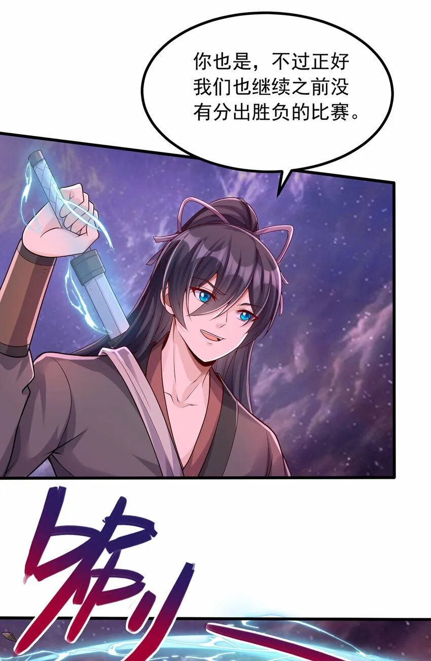 第92话 讨伐邪魔 第27页