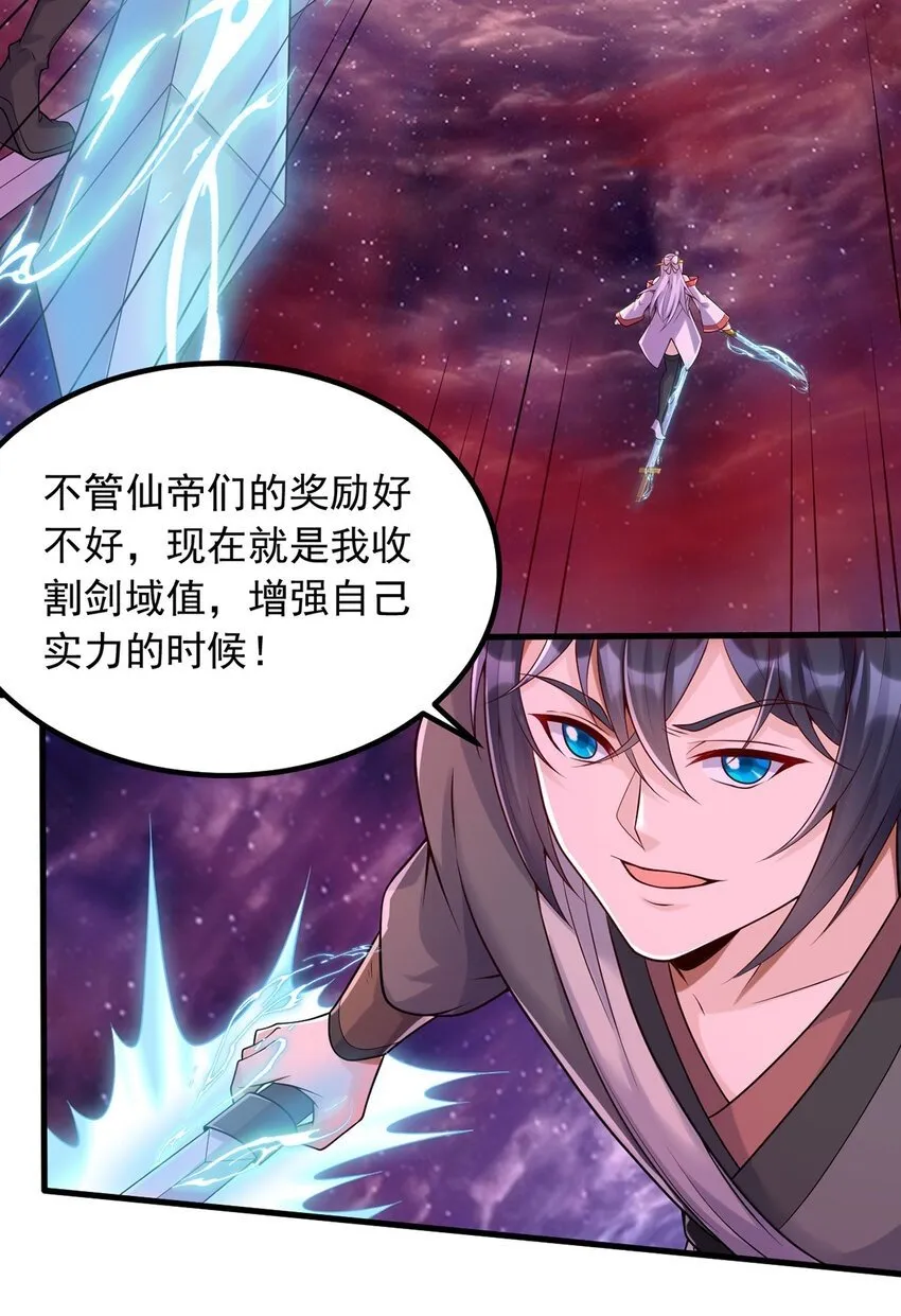 第92话 讨伐邪魔 第30页