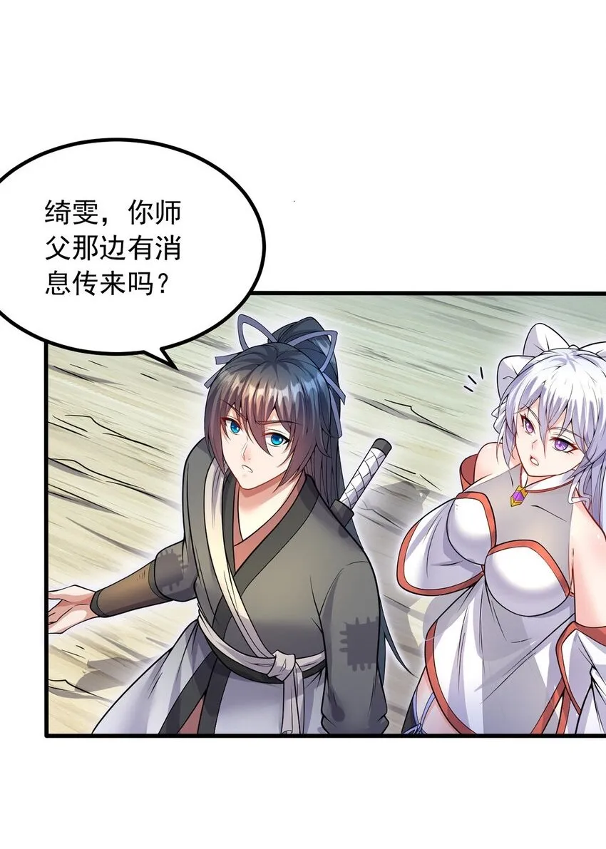 第94话 阴谋迭起 第2页