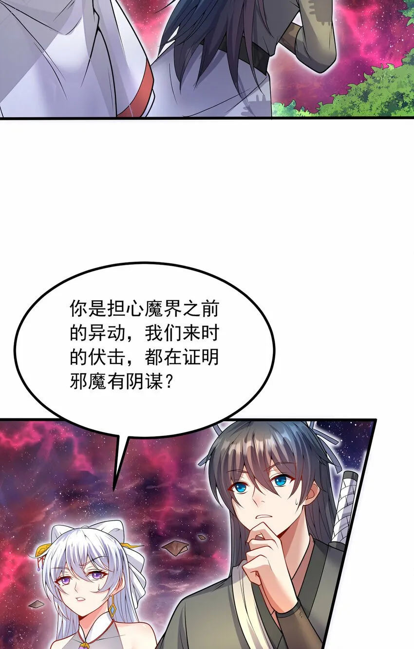 第94话 阴谋迭起 第4页