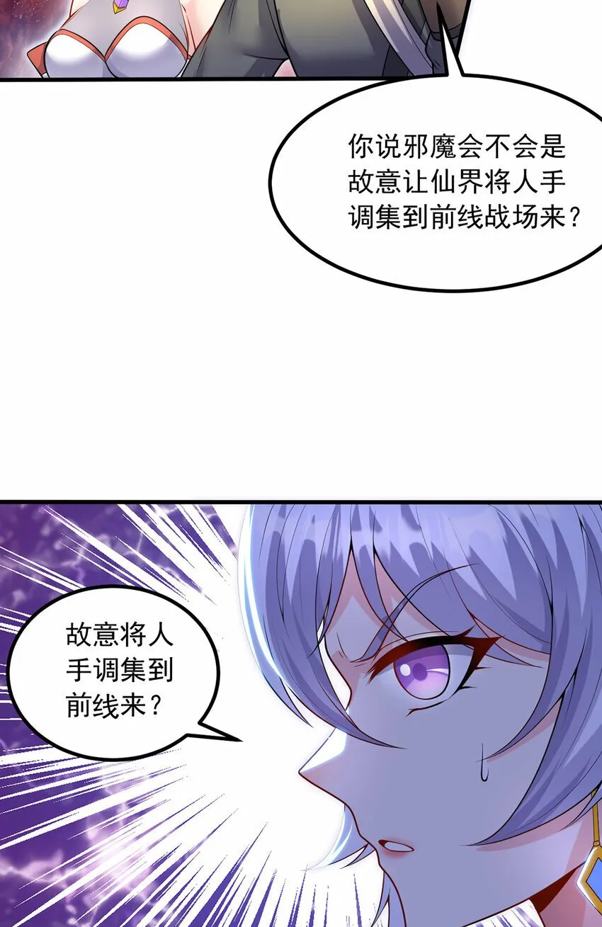 第94话 阴谋迭起 第5页