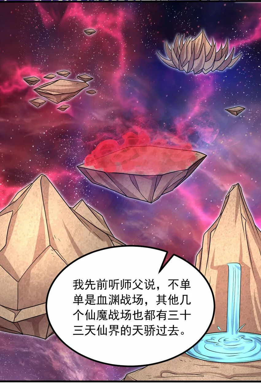 第94话 阴谋迭起 第6页