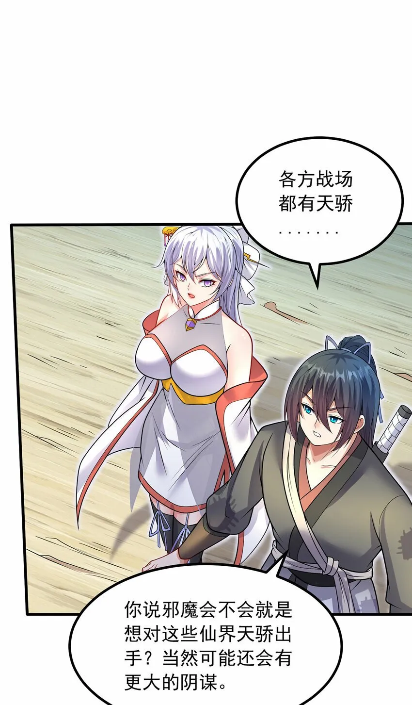 第94话 阴谋迭起 第7页