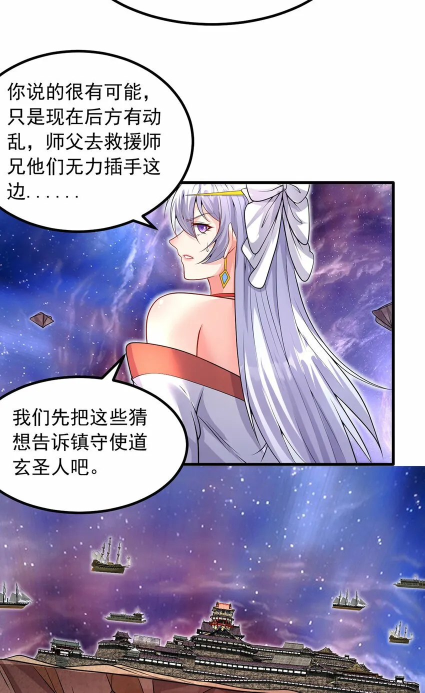 第94话 阴谋迭起 第8页