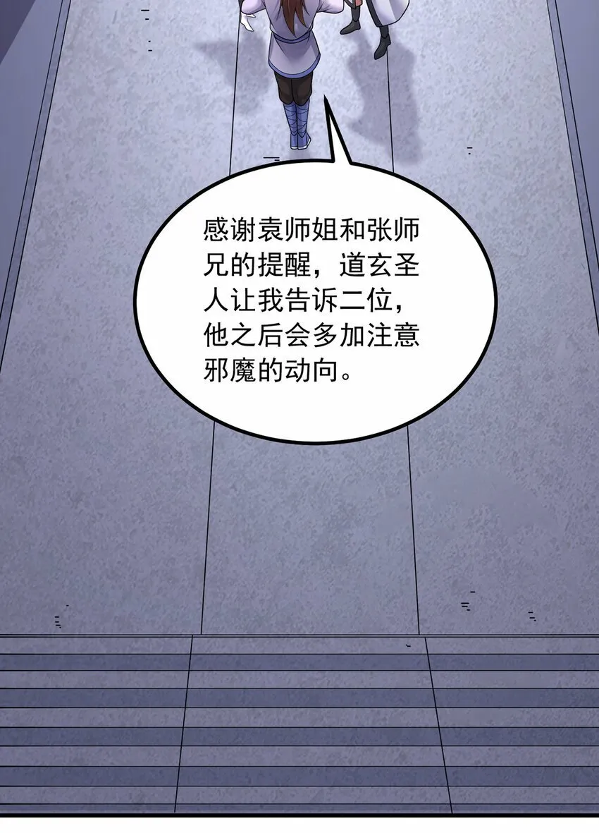 第94话 阴谋迭起 第11页