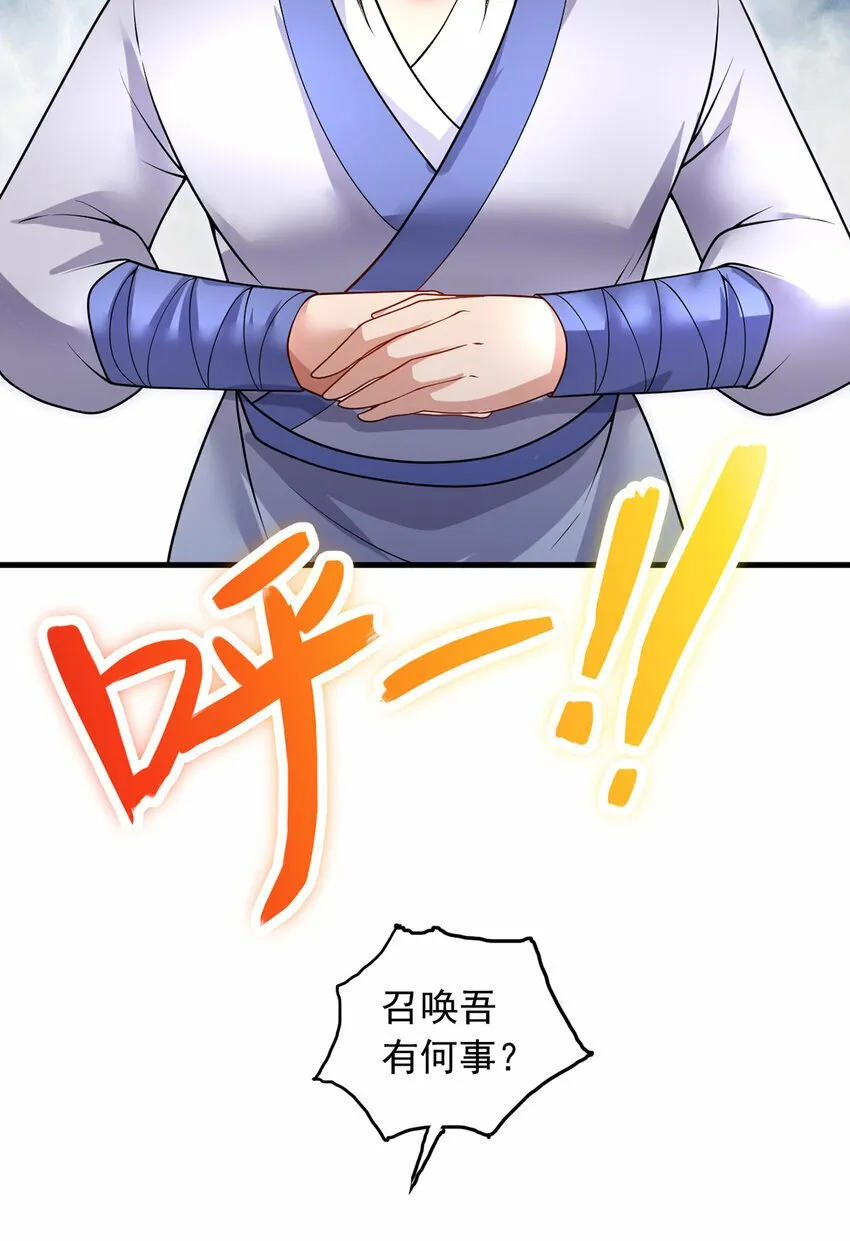 第94话 阴谋迭起 第13页