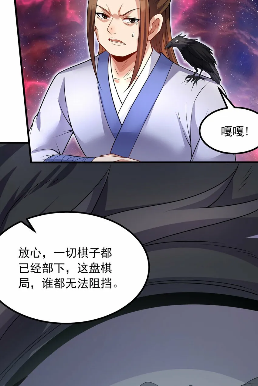 第94话 阴谋迭起 第15页