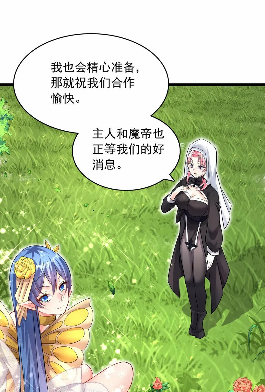 第94话 阴谋迭起 第27页