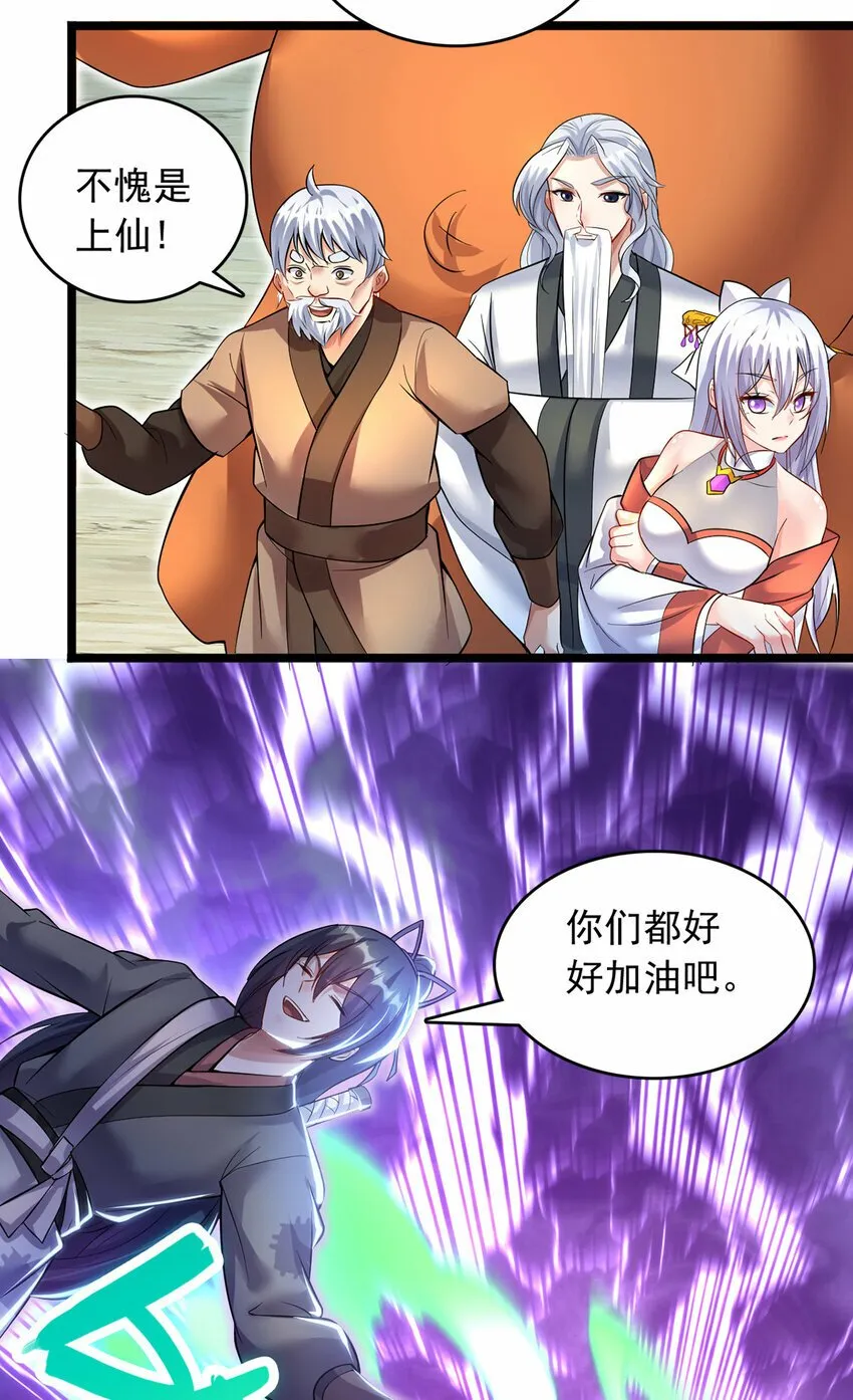 第95话 神秘的追随者 第3页