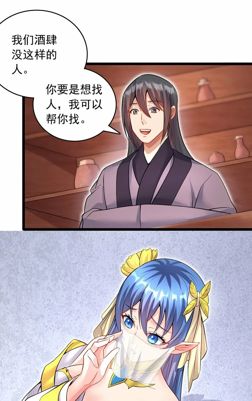 第95话 神秘的追随者 第17页