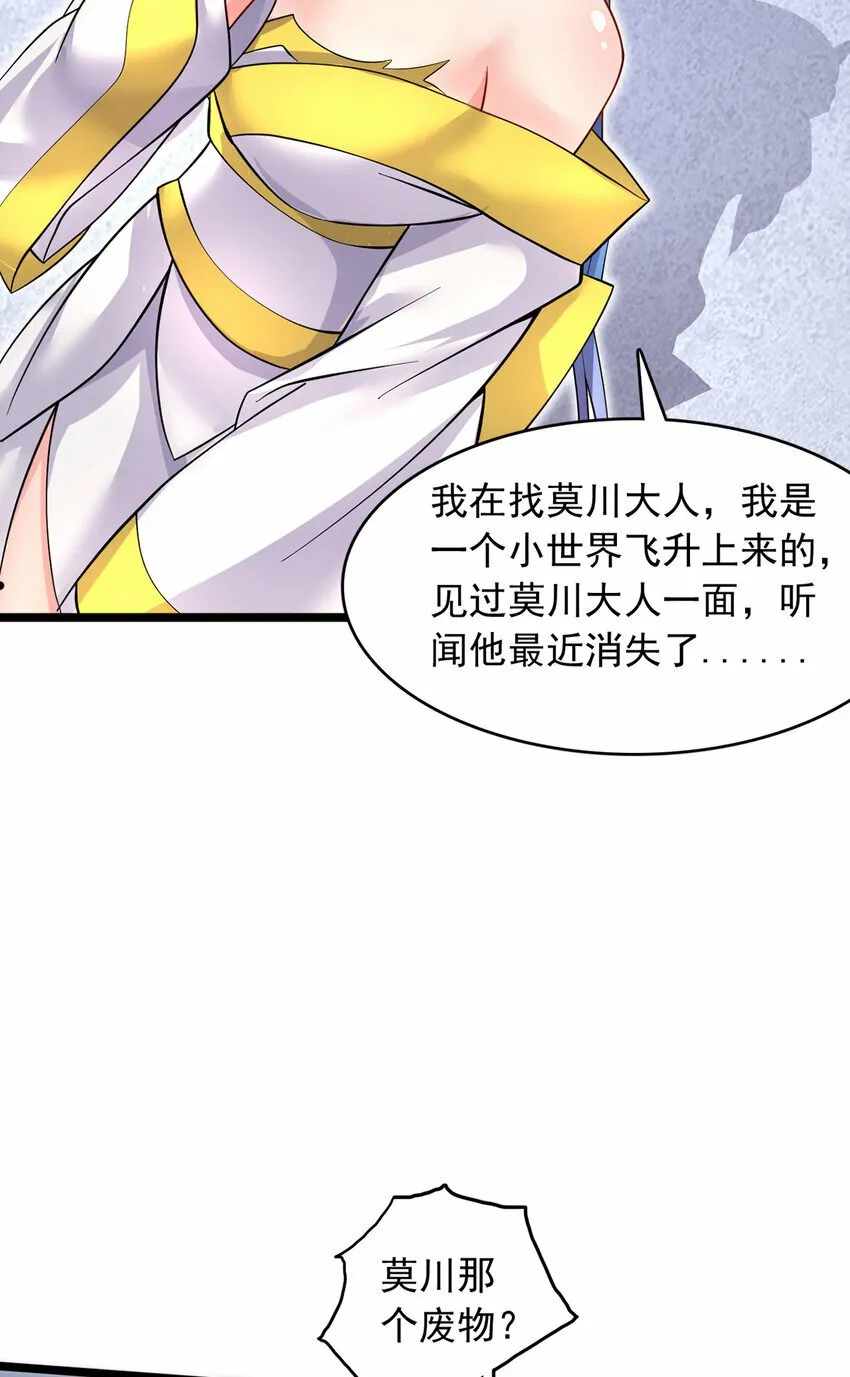 第95话 神秘的追随者 第18页