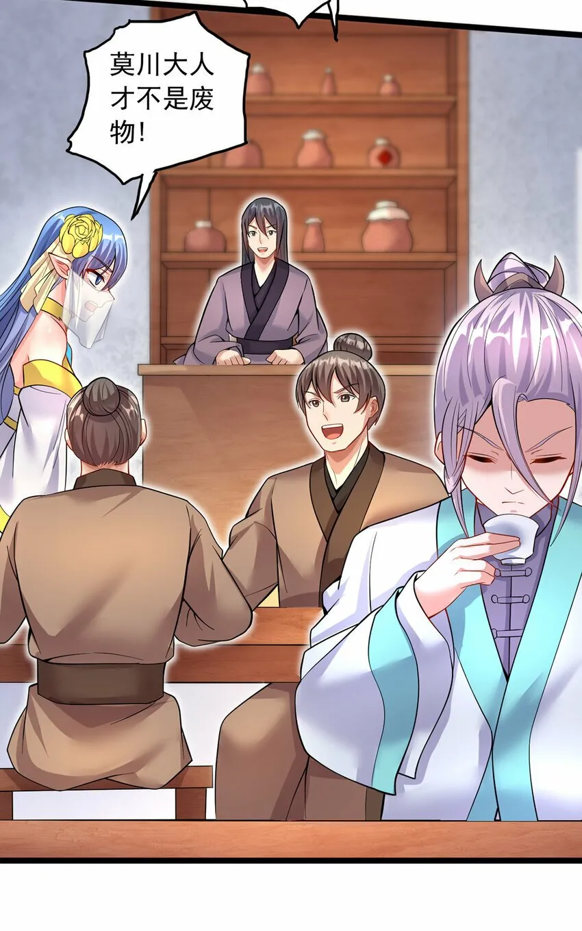 第95话 神秘的追随者 第19页