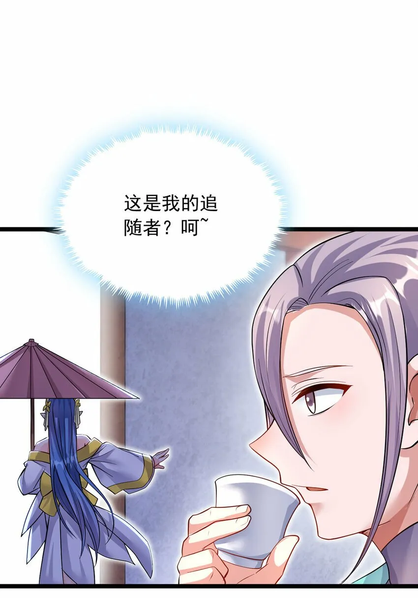 第95话 神秘的追随者 第21页