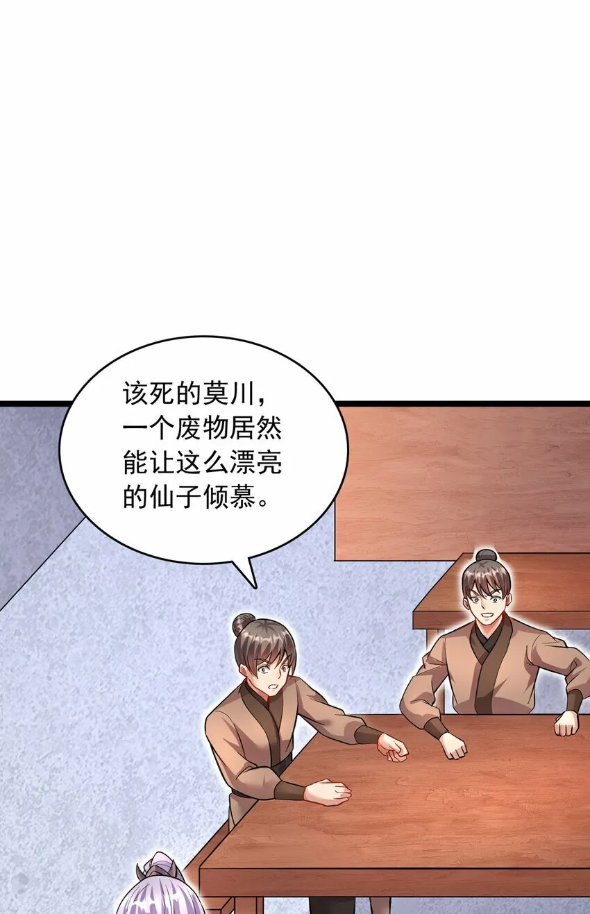第95话 神秘的追随者 第22页