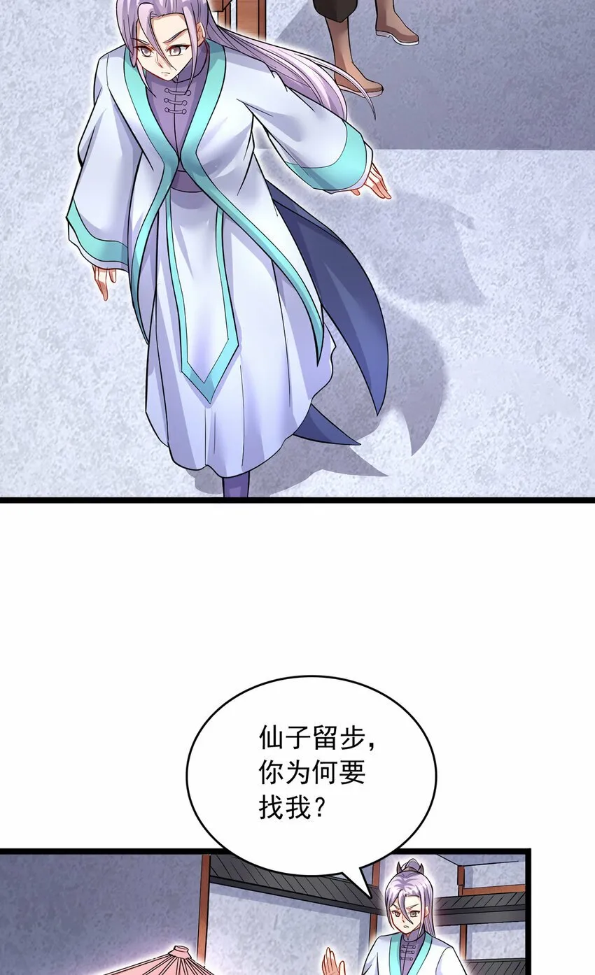 第95话 神秘的追随者 第23页