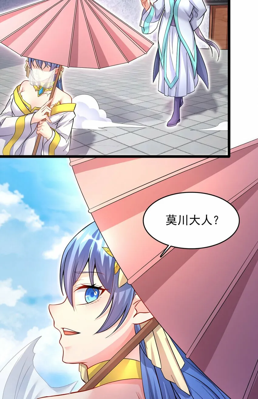 第95话 神秘的追随者 第24页