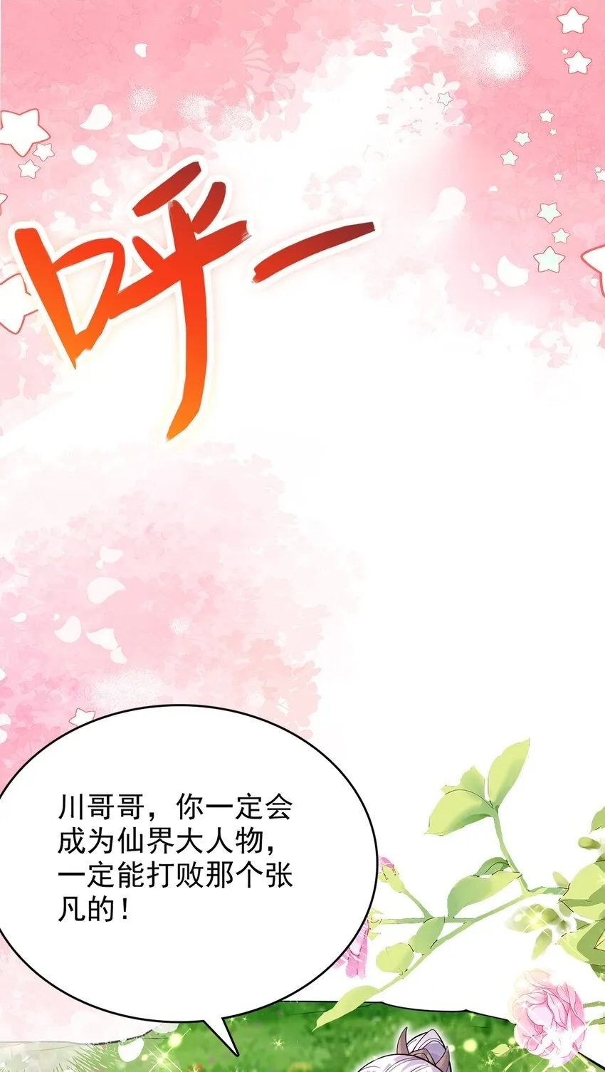 第96话 互相利用 第2页