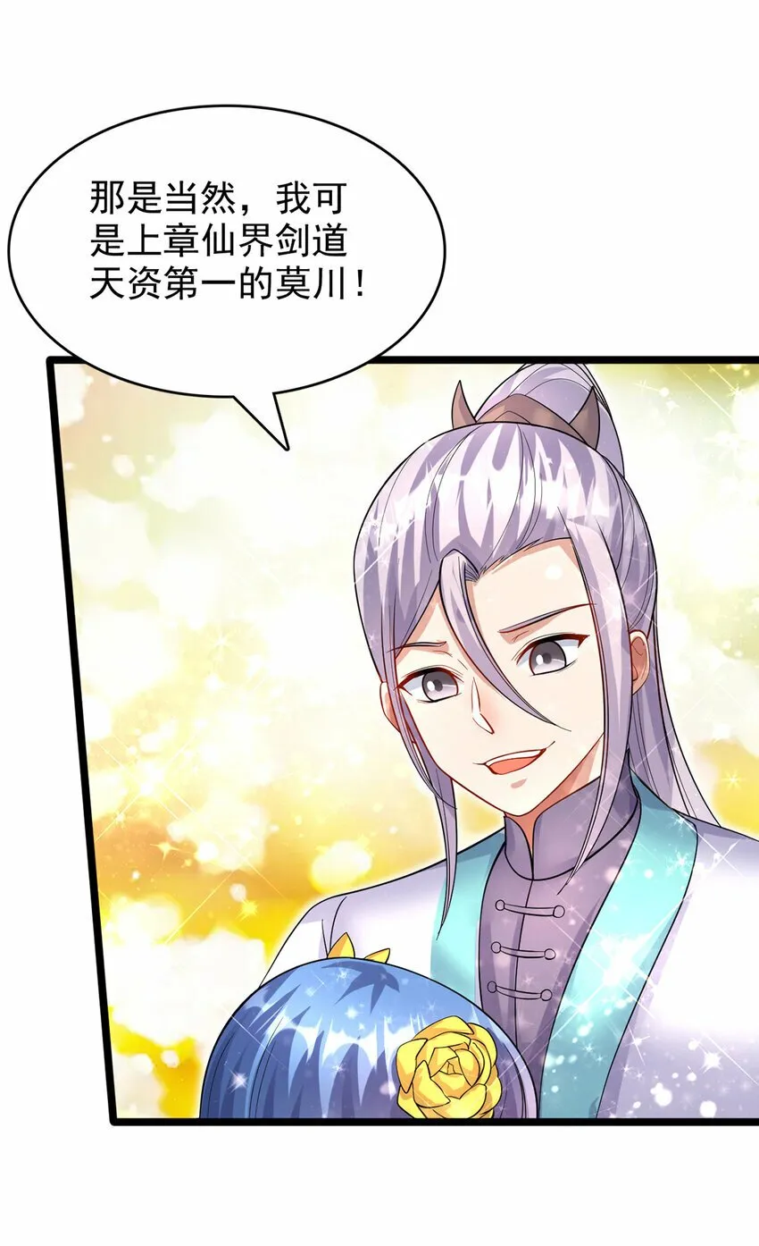 第96话 互相利用 第4页