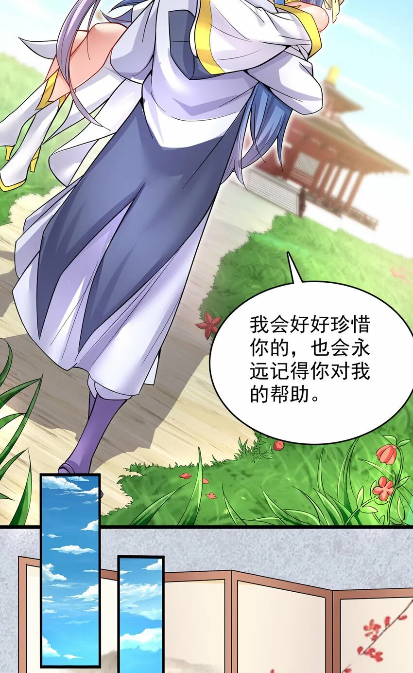 第96话 互相利用 第7页