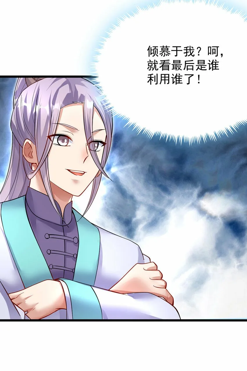 第96话 互相利用 第10页