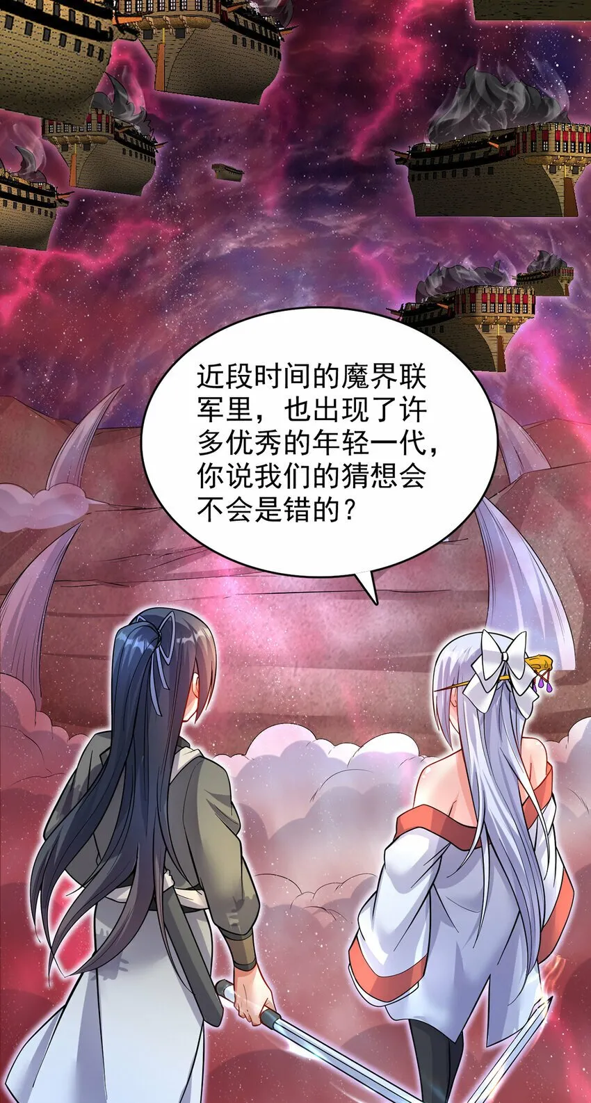 第96话 互相利用 第12页