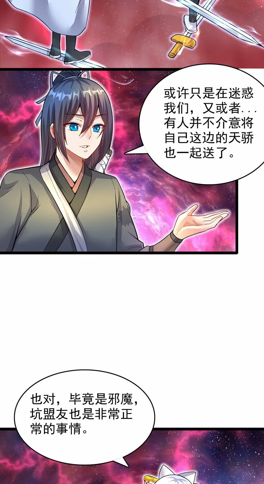第96话 互相利用 第13页