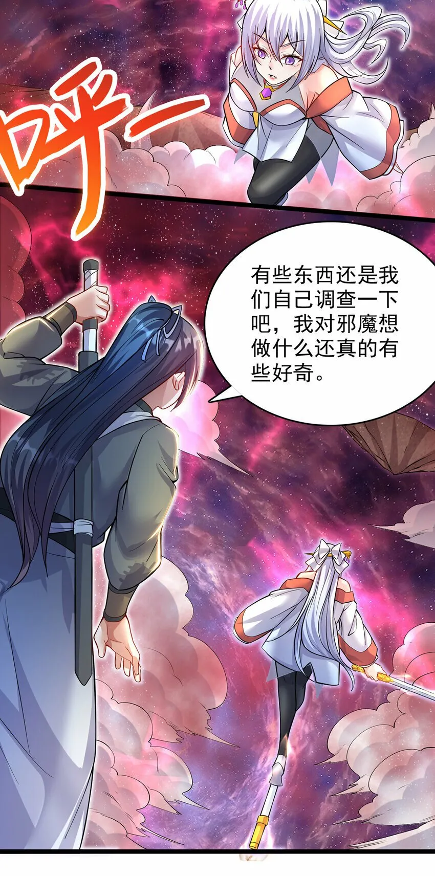 第96话 互相利用 第14页