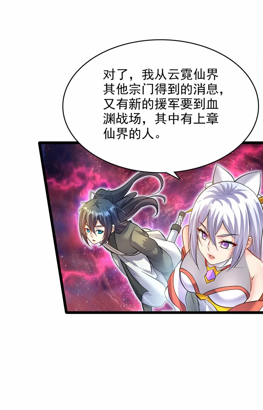第96话 互相利用 第15页