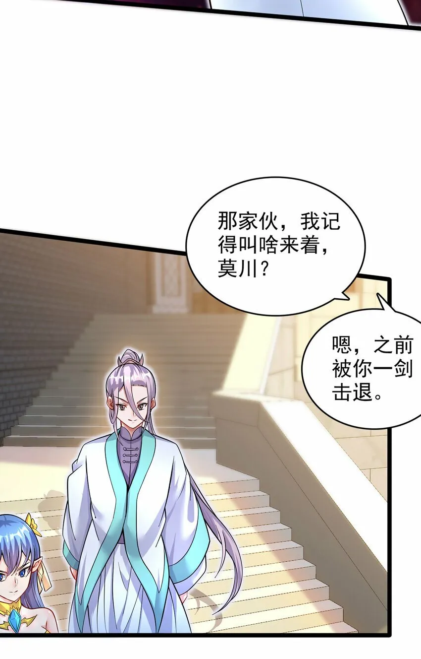 第96话 互相利用 第19页