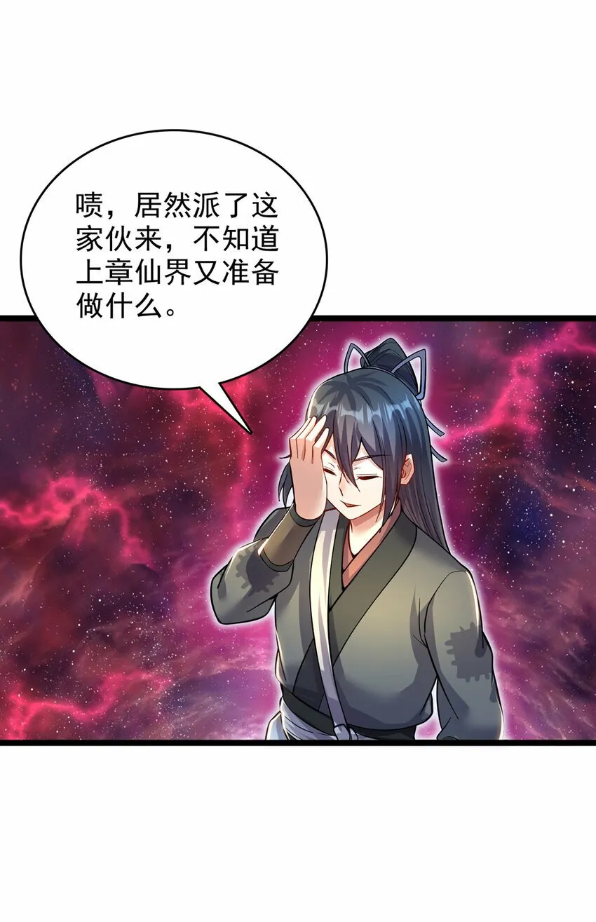 第96话 互相利用 第20页