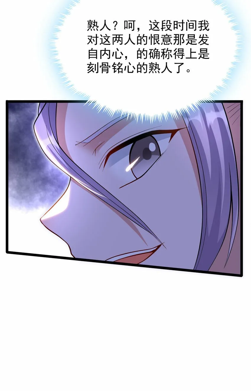 第96话 互相利用 第23页
