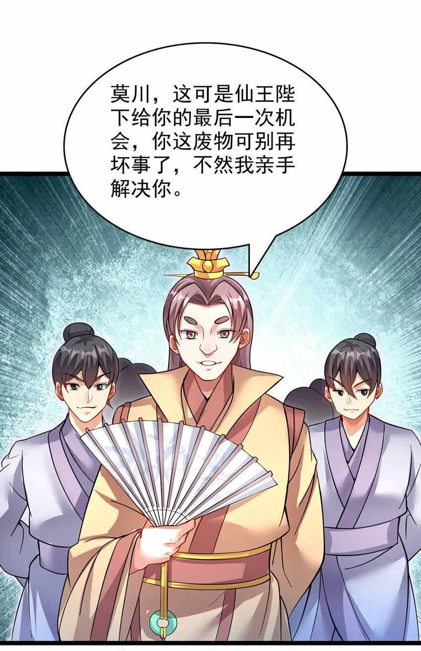 第96话 互相利用 第24页