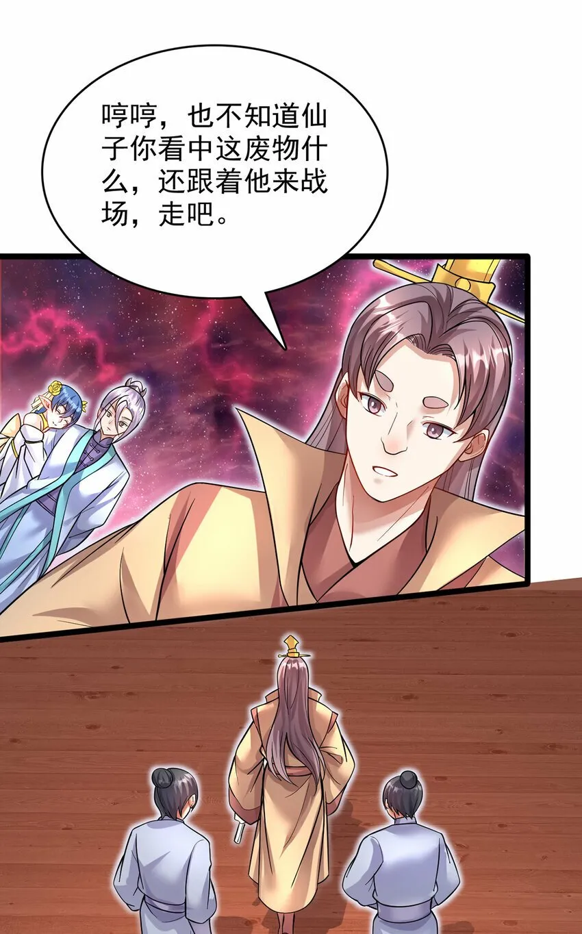 第96话 互相利用 第25页