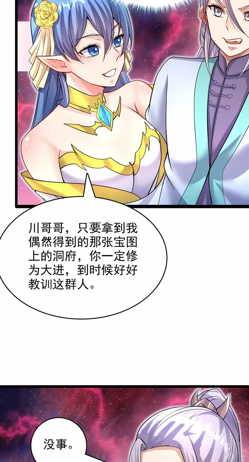 第96话 互相利用 第27页