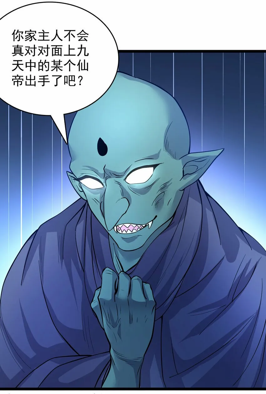 第97话 被预判的进攻 第6页