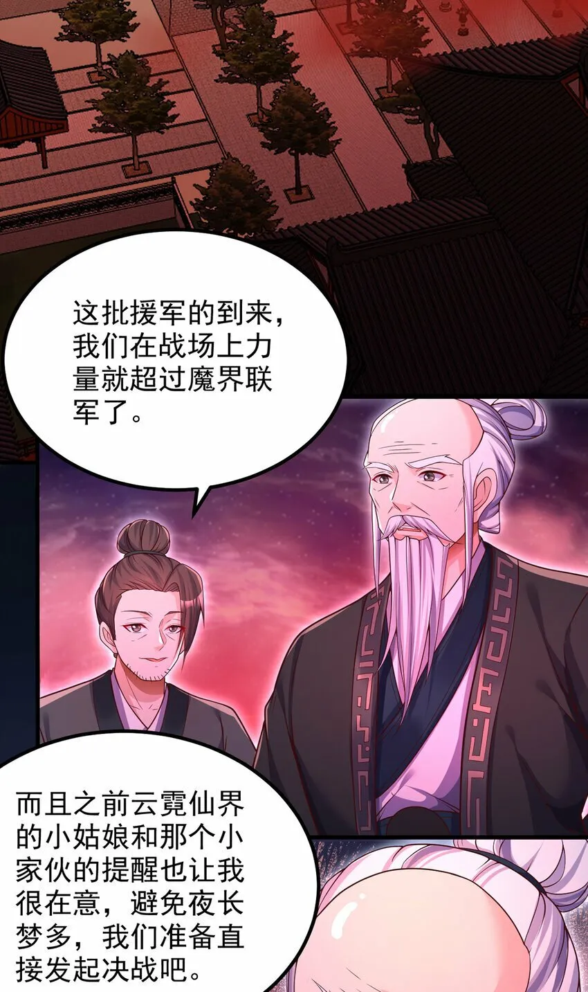 第97话 被预判的进攻 第8页