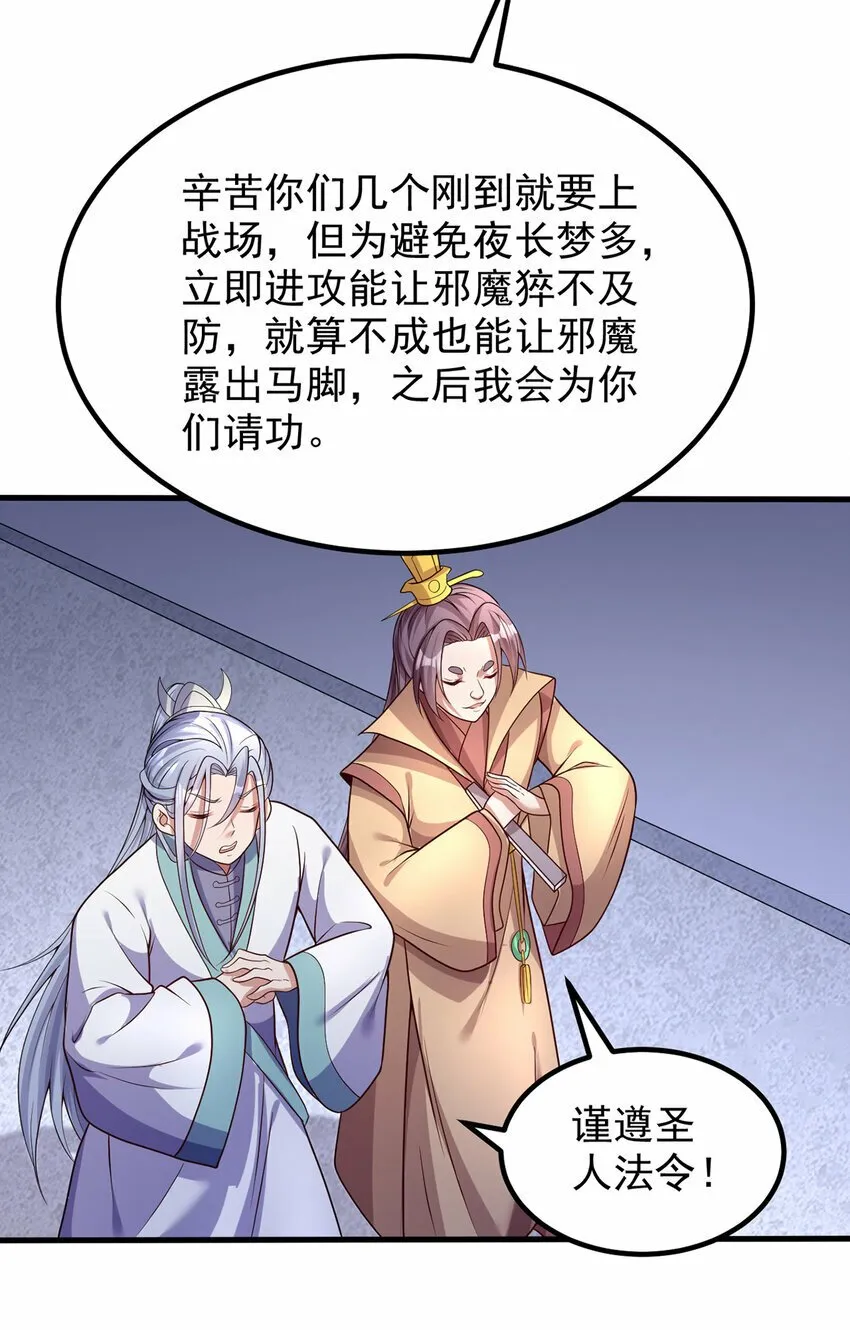 第97话 被预判的进攻 第17页