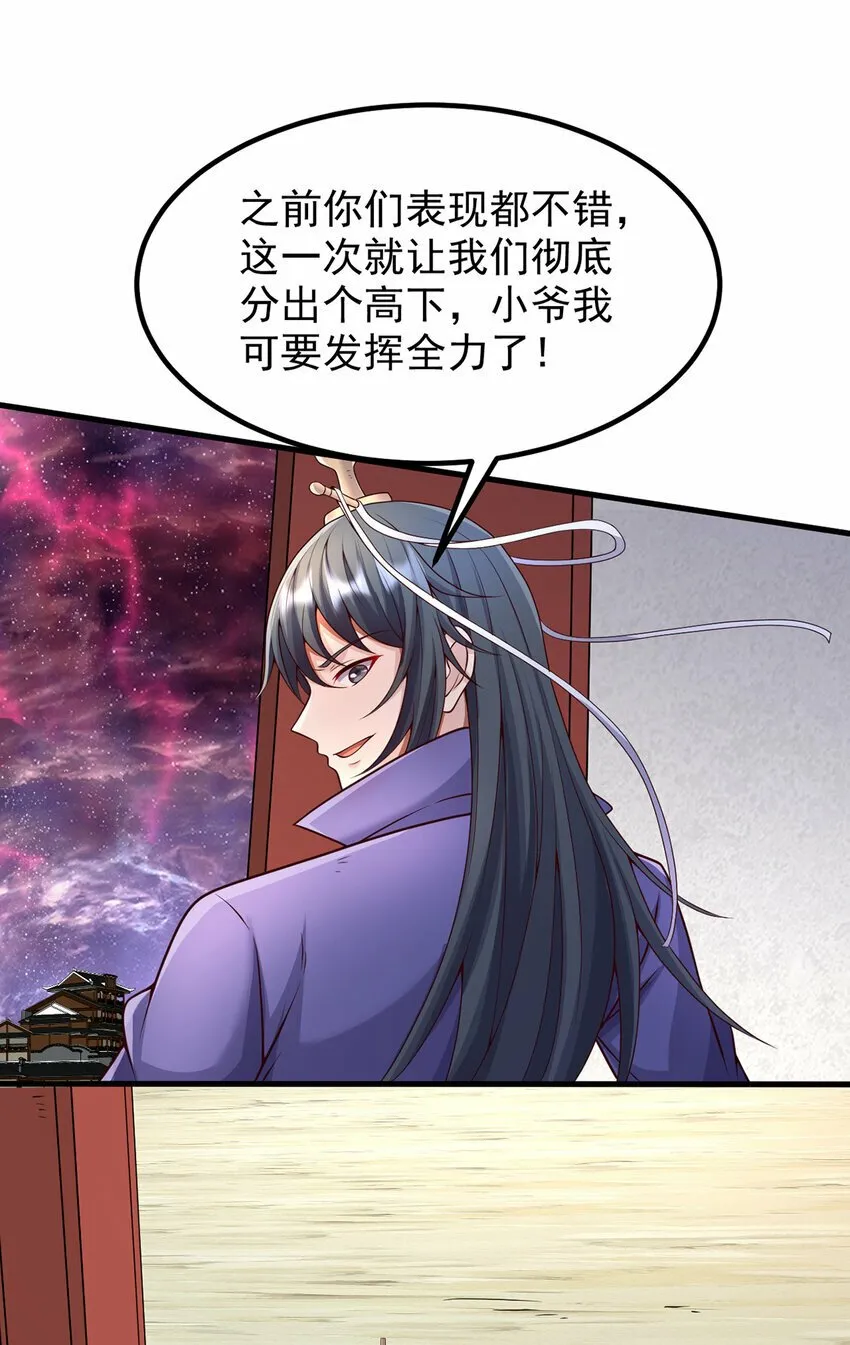 第97话 被预判的进攻 第21页