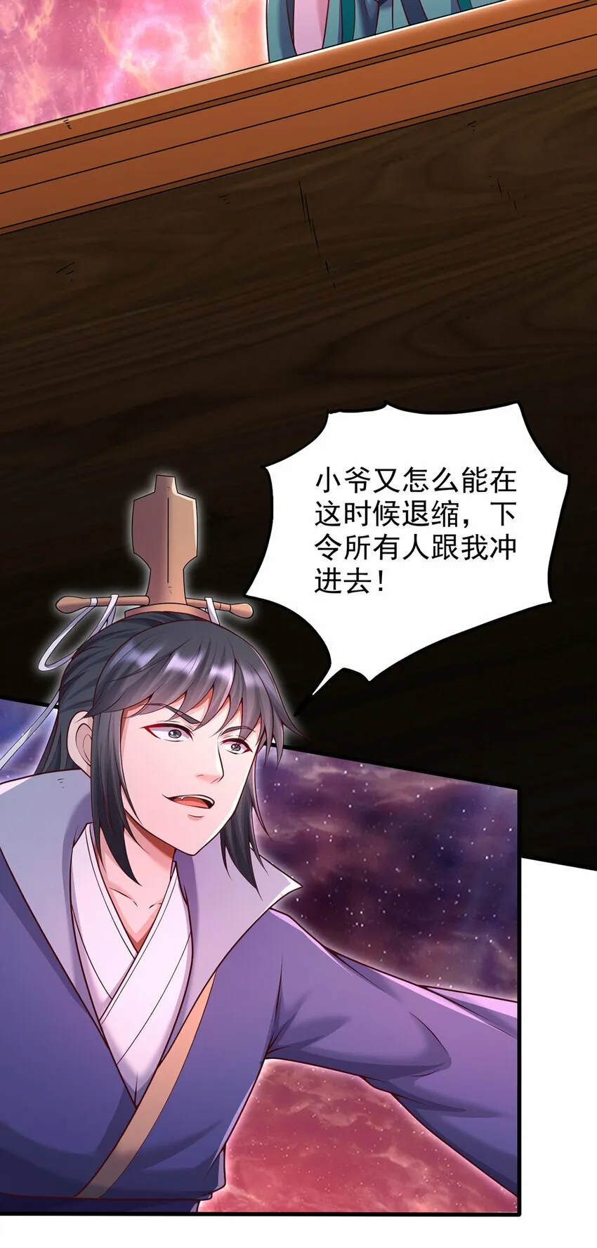 第98话 诡异的阵法 第7页