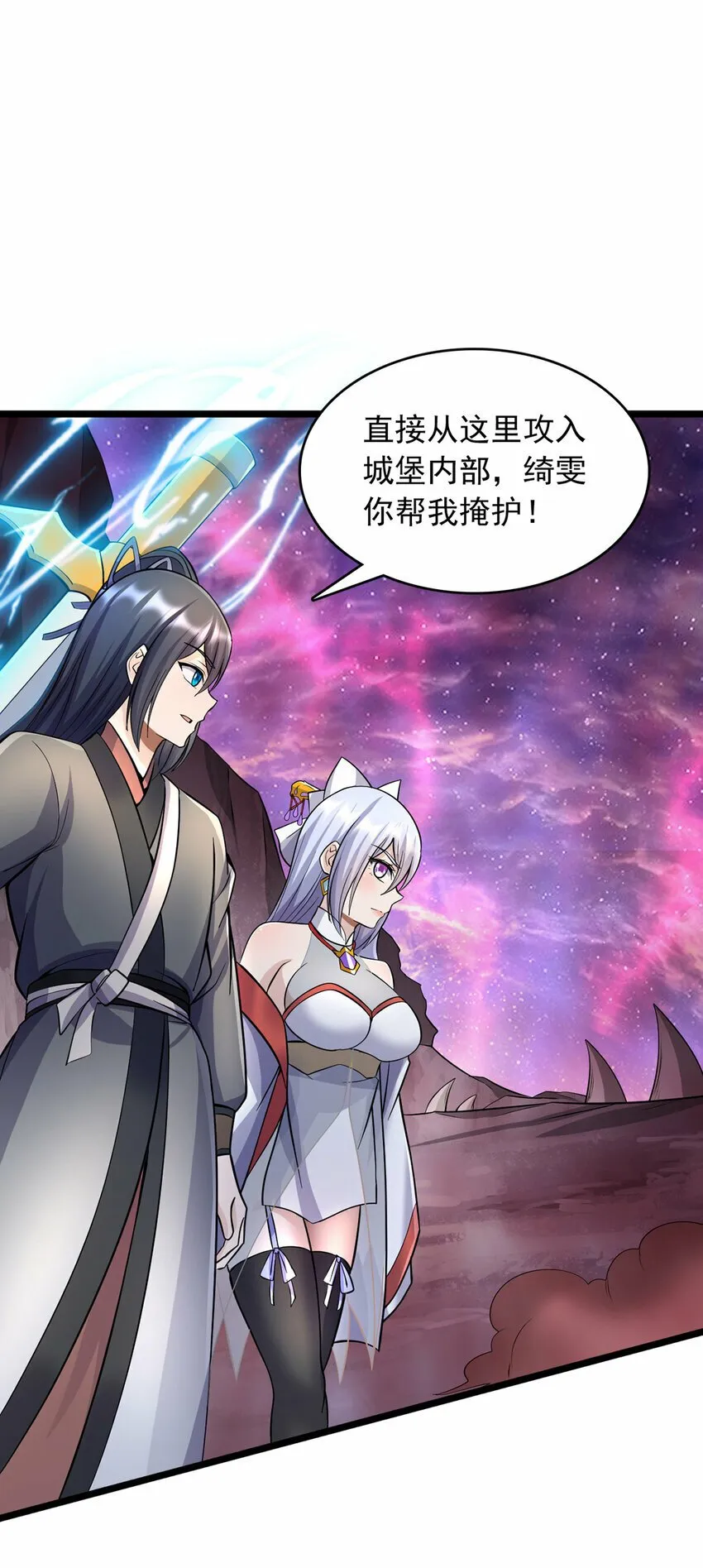 第98话 诡异的阵法 第11页