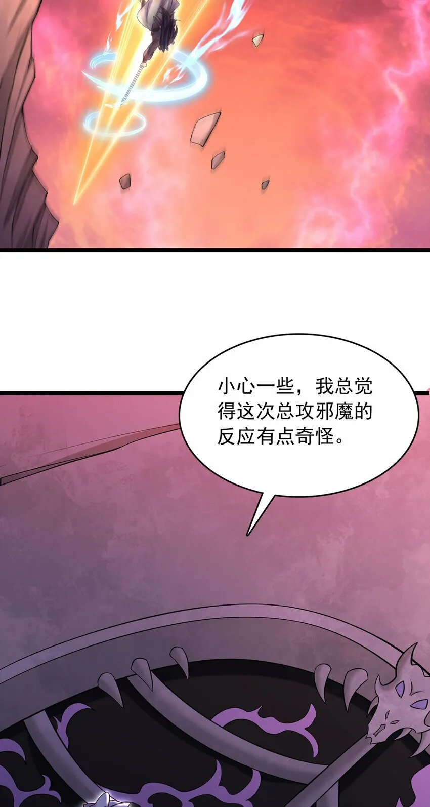 第98话 诡异的阵法 第13页