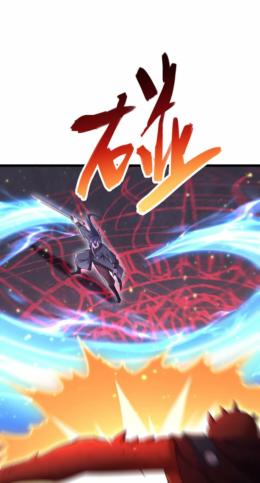 第98话 诡异的阵法 第20页