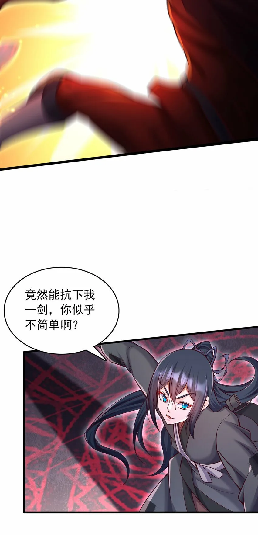 第98话 诡异的阵法 第21页