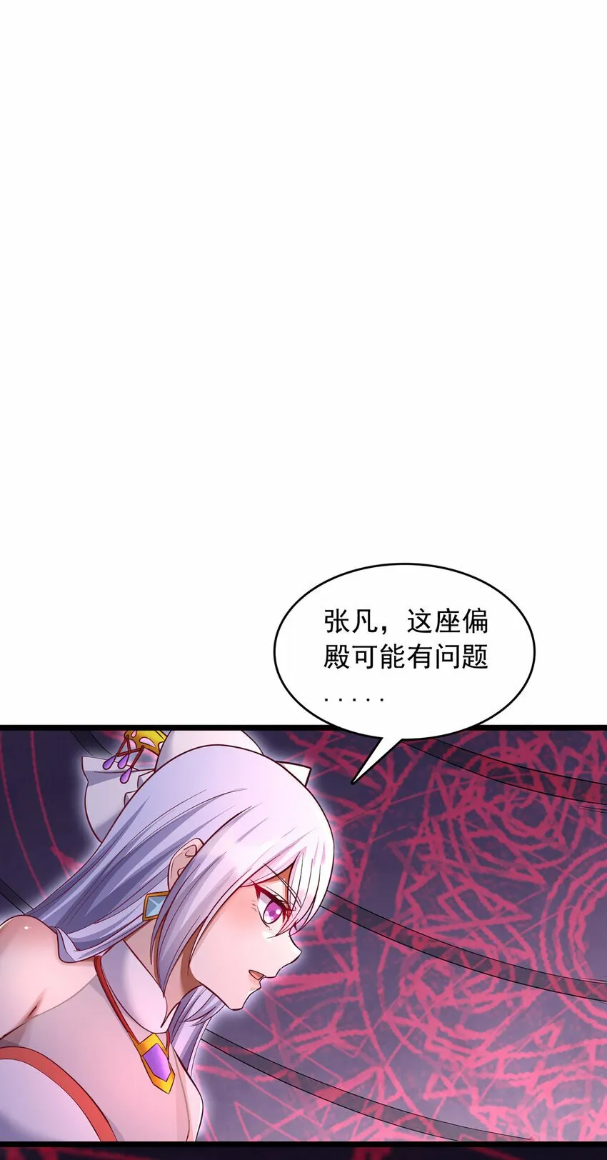 第98话 诡异的阵法 第22页