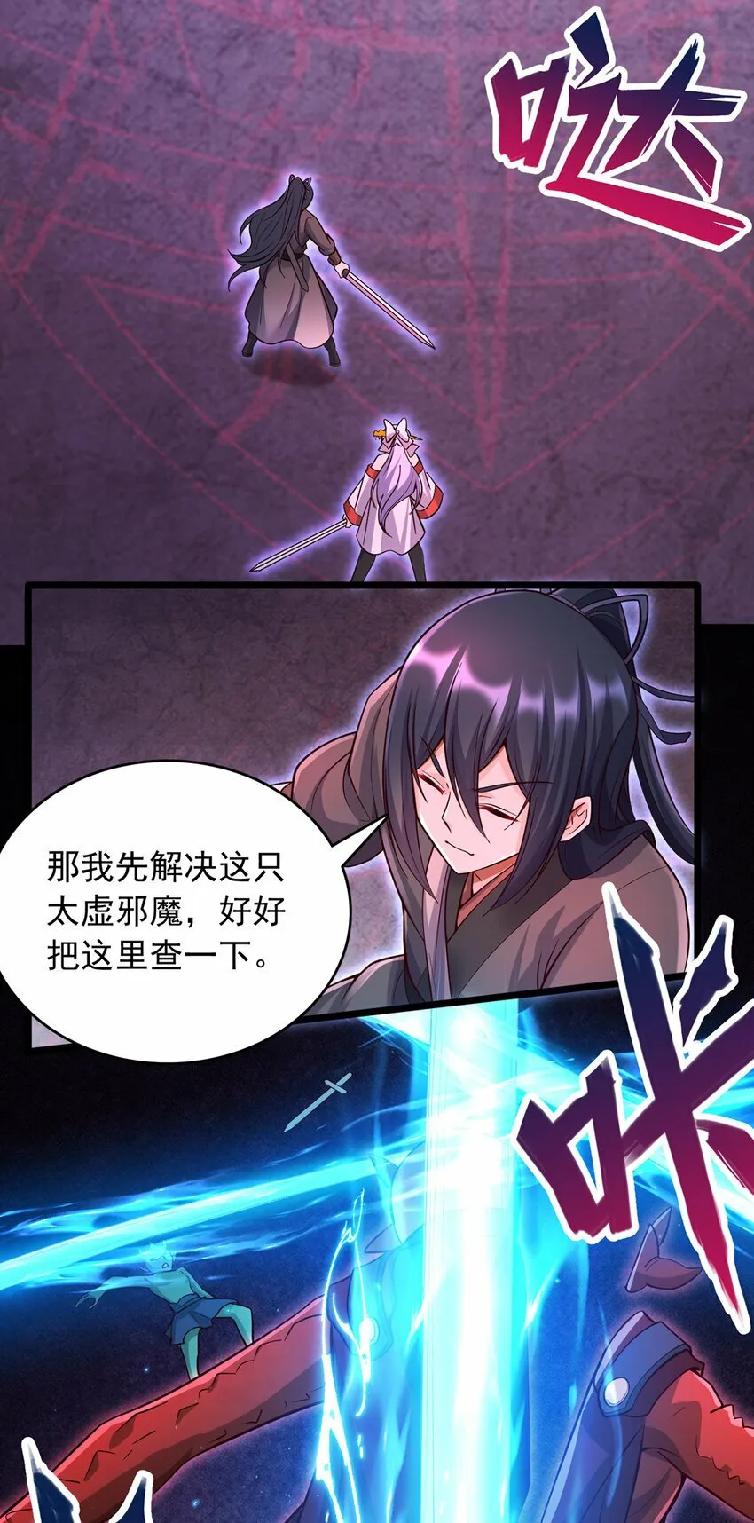 第98话 诡异的阵法 第26页