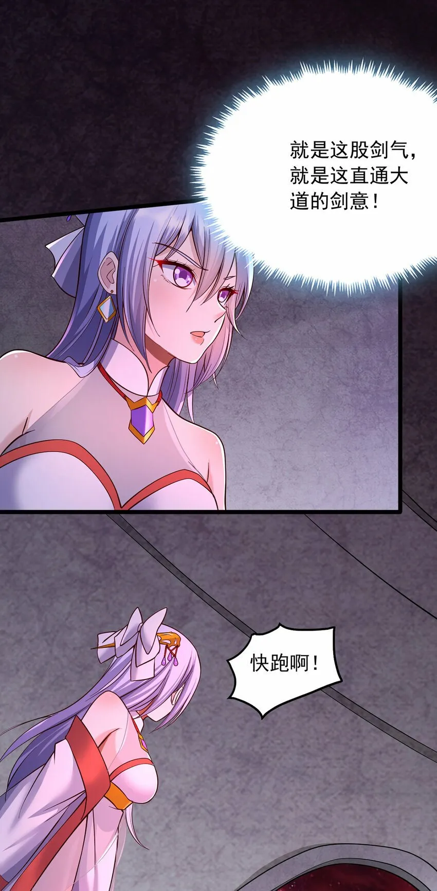 第98话 诡异的阵法 第28页