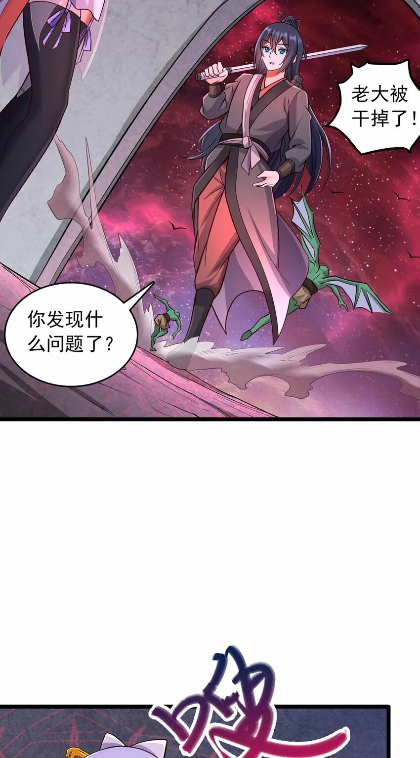 第98话 诡异的阵法 第29页