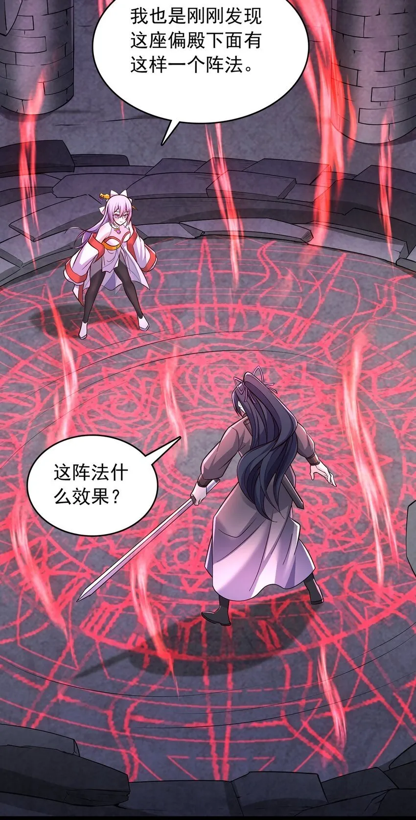 第98话 诡异的阵法 第31页
