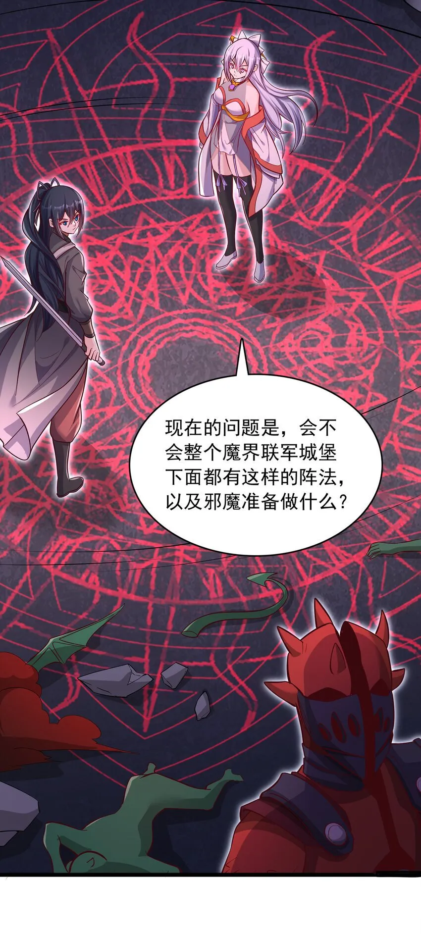 第99话 “老朋友”的继承者 第5页